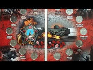 Альбом с 5 рублевыми монетами «Города—столицы »