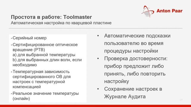 Вебинар по поляриметрам