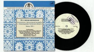 Ой, я малым малешенька