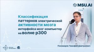 Классификация паттернов электрической активности мозга интерфейса мозг-компьютер на волне p300