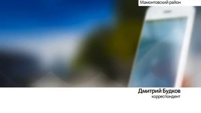 Жители села Крестьянка Мамонтовского района уже 30 лет живут без дороги смотреть онлайн