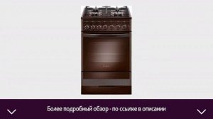 Плита газовая Gefest 5502-02 0045 | ОТЗЫВЫ | ЦЕНА | КУПИТЬ
