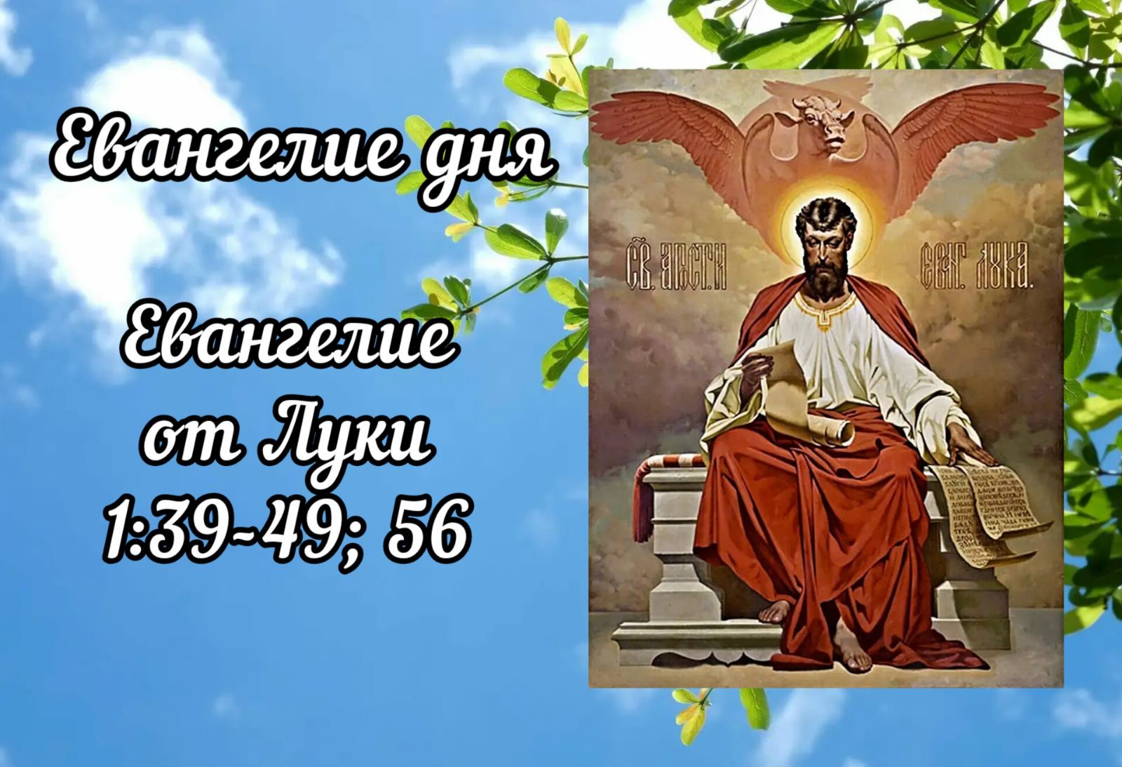 3 сентября евангелие с толкованием слушать. Мир вам Евангелие. Евангелие дня 22 мая слушать.