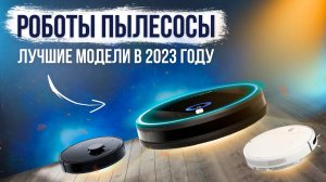 ТОП-5: Лучшие роботы-пылесосы  до 30000 рублей в 2023 году | Рейтинг лучших роботов-пылесосов