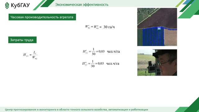 Сравнительные испытания дифвнесения удобрений в режимах on-line и off-line / экономика смотреть онлайн