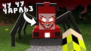 Я скачал МОД на ЧУ ЧУ ЧАРЛЬЗА в майнкрафт ! CHOO-CHOO CHARLES MOD IN MINECRAFT DOWNLOAD ADDON