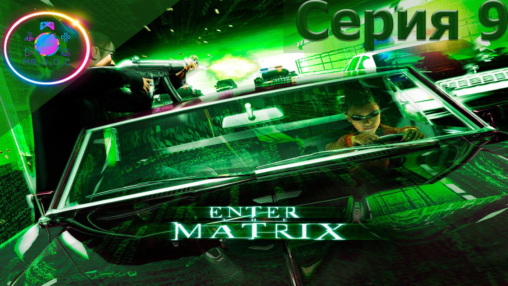 МЫ СНОВА ТУТ ► Enter the Matrix #9 #mrd_o_c #enterthematrix