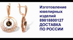 Изготовление ювелирных изделий