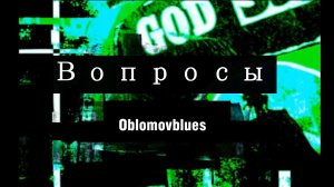 ❓ Вопросы. Песенка о главных вопросах в жизни панка #oblomovblues