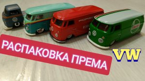 РАСПАКОВКА ХОТ ВИЛС PREMIUM VW🔥