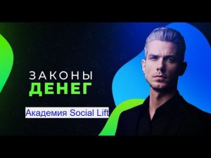 Курс Законы денег