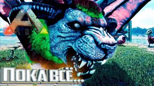 Ледяная Мантикора Прайм, Это Провал - ARK Survival DOX #23