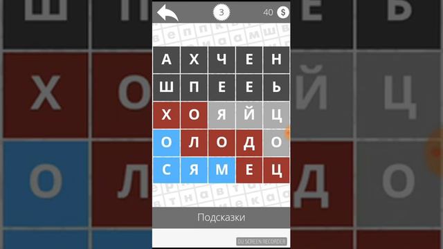 =Обзор игры=*Угадай слова*