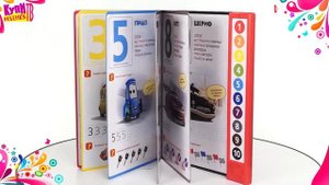 Тачки Книга Учим цифры и цвета 176679