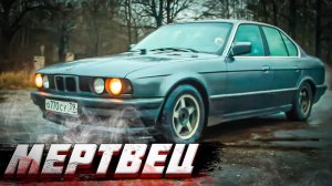 ВОТ КАК УМИРАЮТ ЛЕГЕНДЫ.BMW E34, НА СВАЛКУ ???