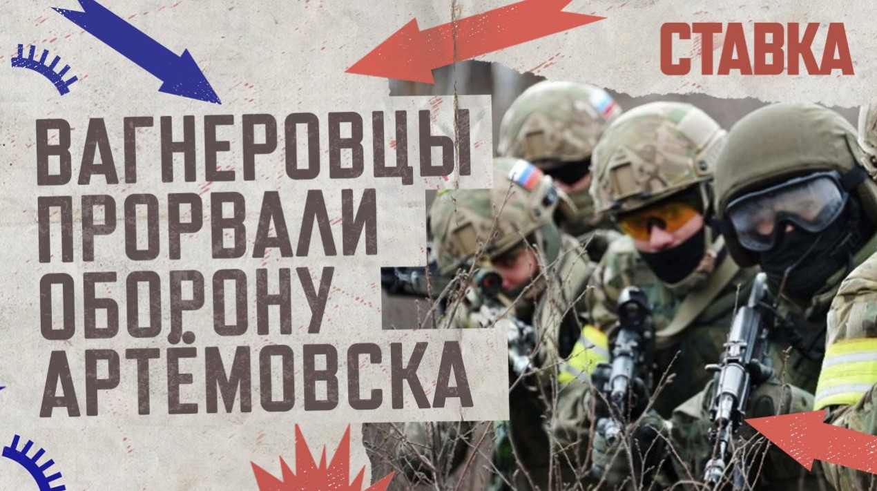 СВО 07.11 | ЧВК Вагнер прорвали оборону под Артемовском | Усилен фронт на берегах Днепра | СТАВКА