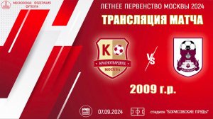 Москворечье 2009 vs Царицыно