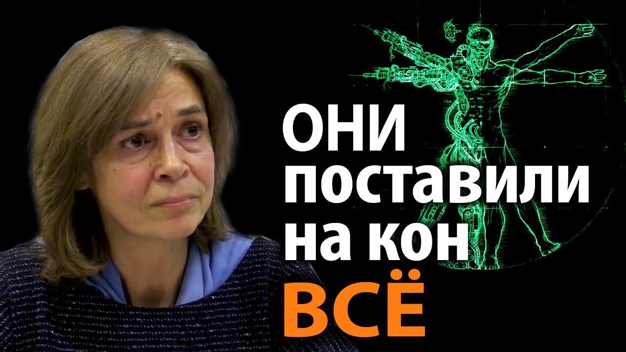 Психология мировых элит дала плоды. "Новые боги" и их цель. Ольга Четверикова