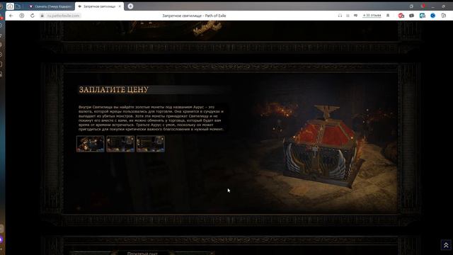 Path of Exile: Обзор АнонСа ПОЕ ! Лига Будет Вкусной ? Forbidden Sanctum. смотреть онлайн