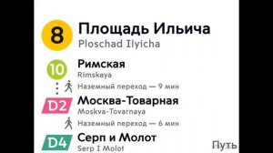 Информатор Калининской линии, Новокосино - Третьяковская + объявления МЦД-3,МЦД-4 и МЦК.