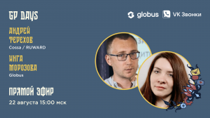 ? Live: Globus. Гость: Андрей Терехов Ruward/Cossa