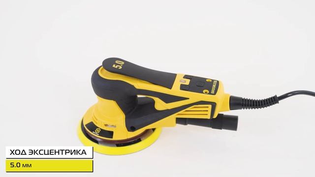 Электрическая бесщеточная эксцентриковая шлифмашинка Schtaer SCH-01-150-5.0