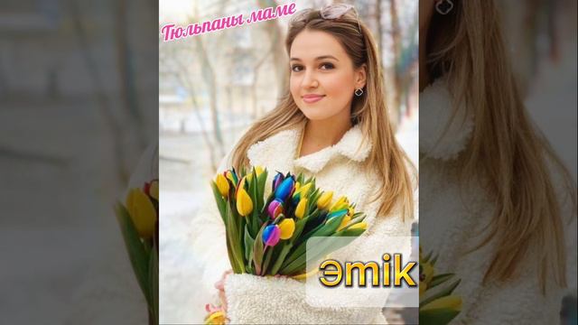 Тюльпаны Кауфмана🌷🌷🌷Эmik&Эlli