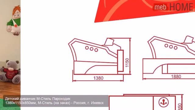 Детский диванчик М-Стиль Пароходик смотреть онлайн