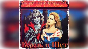 Король и Шут-Кукла колдуна