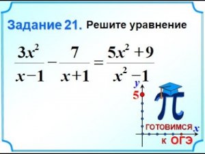 ОГЭ-20. Дробно рациональное уравнение