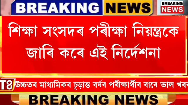 🔴HS Final Exam 2024 Big Update/Assam HS Exam News/AHSEC HS Exam Update/Assam Educational News