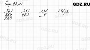 Стр. 98 № 2 - Математика 3 класс 2 часть Моро