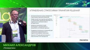 Интеллектуальная СППР Polymatica Decision Manager на Low Code 2022