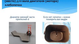 Как и где купить лопатку для хлебопечки