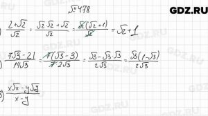 № 478 - Алгебра 9 класс Мерзляк