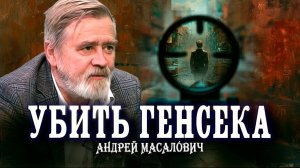 Тайные операции спецслужб или страсти фанатиков. Андрей Масалович | Кибердед