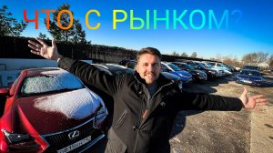 Что с рынком?