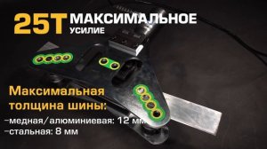 ШГР-125 NEO Шиногиб гидравлический