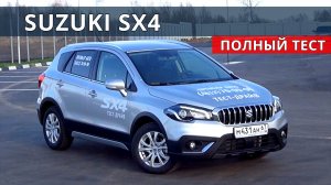 Сузуки СХ4 зачем Крета и Витара тест драйв от Авто энергетика.