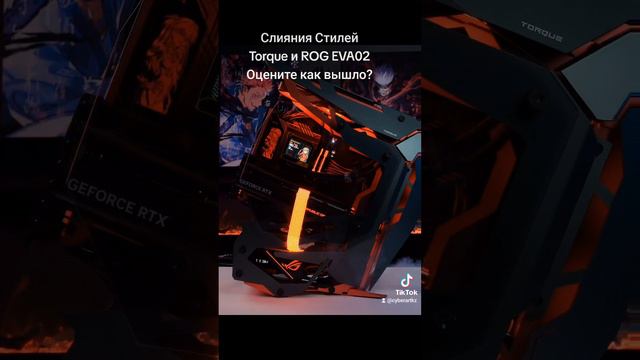 Слияния Стилей
Torque и ROG EVA02
Оцените как вышло? #pc #PCBuild #GamingPC #компьютер #eva02 #torqu