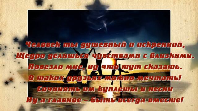 Моему дорогому другу! Музыкальная видео открытка поздравления