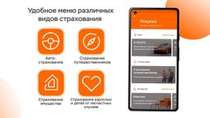 Согласие Страхование