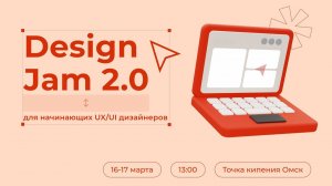 Design Jam 2.0