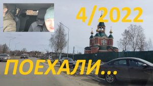 #Поехали покатаемся...#дорога...#КИРОВОЧЕПЕЦК..#город.....04/2022....+10