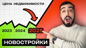 2024 - Последний шанс купить новостройку! ИПОТЕКА больше не выгодна?