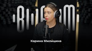 Карина Милицина - певица, вокалистка (запись эфира)