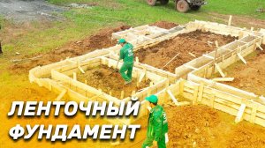 Устройство ленточного фундамента _ СК Апрель