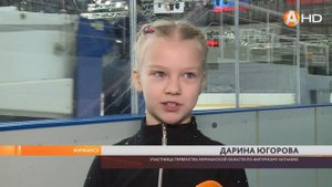 На Первенстве Мурманской обл. по фигурному катанию своё мастерство показывают ребята от 6 до 12 лет