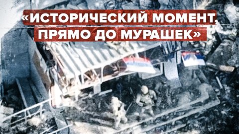 «Чувство гордости за российскую армию»: военные — о моменте установки российского флага в Авдеевке
