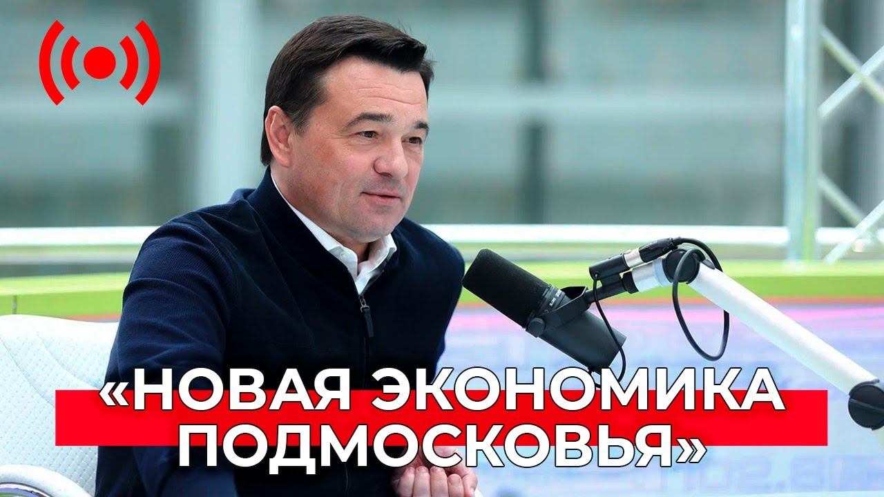 Иностранные компании, импортозамещение, поддержка бизнеса и льготные кредиты в Подмосковье